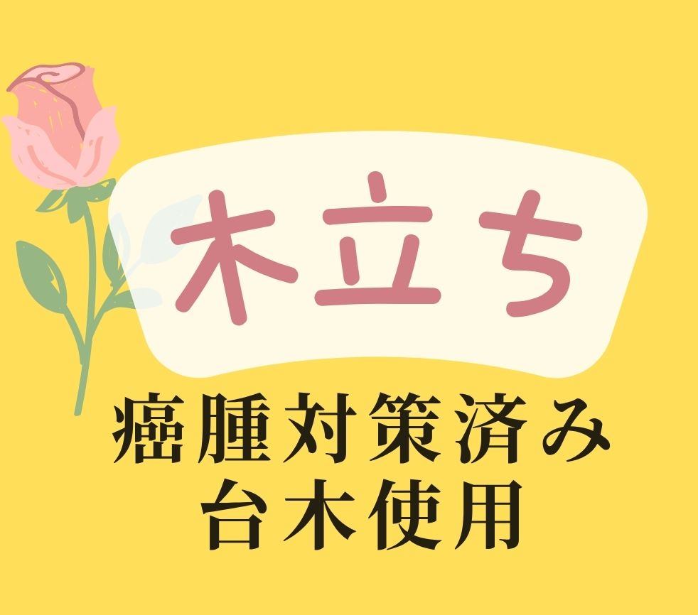 木立ち