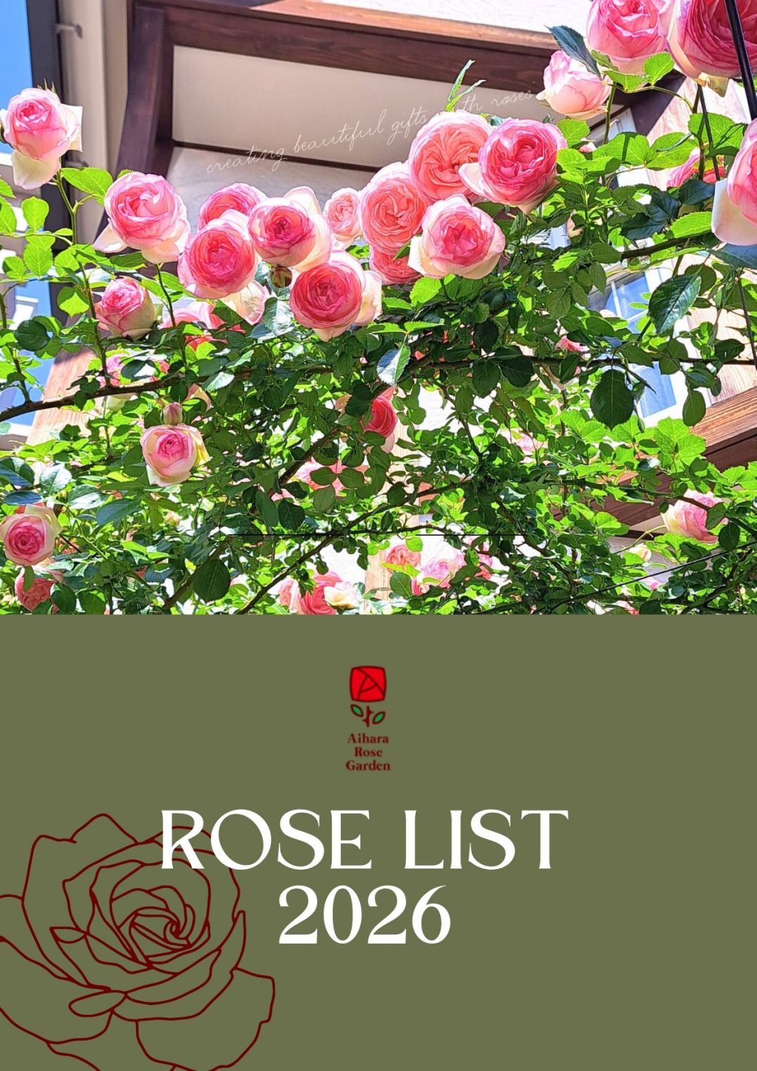 【大苗と同梱】カタログ2026年新苗