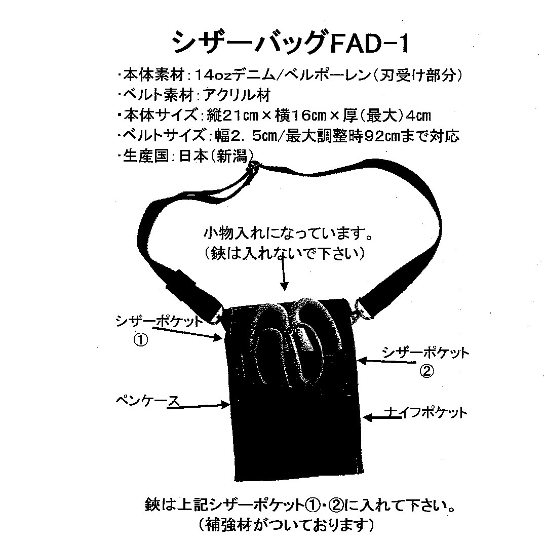 シザーバッグ(小）FAD-２ 5