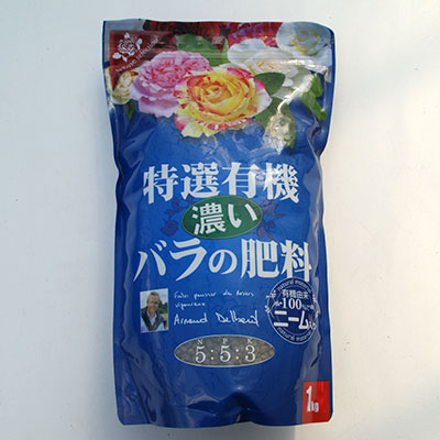 特選有機 濃いバラの肥料 [1kg]